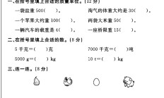 北师大版数学三年级下册单元测试卷-第四单元