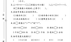 青岛63版数学二年级下册期中卷