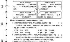 人教版语文五年级下册单元测试卷-第七单元