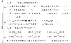北师大版数学二年级下册单元测试卷-3