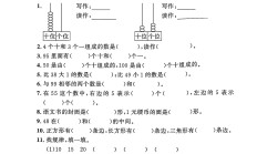 苏教版数学一年级下册期中卷-3
