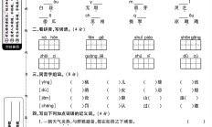 人教版语文五年级下册月考卷-第一次
