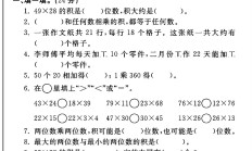 青岛版数学三年级下册单元测试卷-第三单元