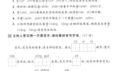 人教版语文二年级下册期末