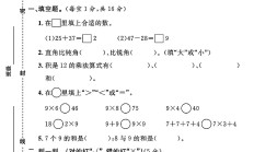 人教版数学二年级上册期末卷-真题