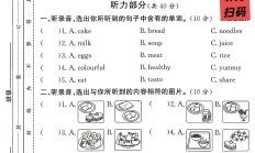 人教版英语三年级下册单元测试卷-第四单元