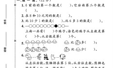 北师大版数学一年级上册期末卷-4