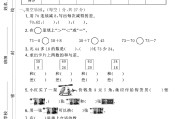 苏教版数学一年级下册月考卷-第二次