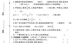 人教版数学六年级上册期末卷-5