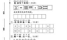 人教版数学一年级上册期中卷