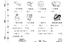 北师大版数学三年级下册单元测试卷-第四单元-答案