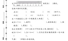 人教版数学二年级上册期末卷-2