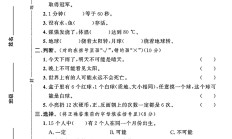 人教版数学五年级上册单元测试卷-第四单元