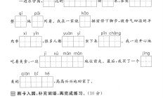 人教版语文二年级下册期末-4