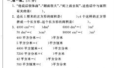 北师大版数学三年级下册单元测试卷-第五单元-答案