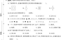 人教版数学四年级下册期末-真题-2