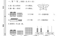 人教版数学一年级下册单元测试卷-第四单元