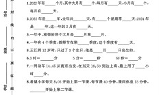 苏教版数学三年级下册单元测试卷-8