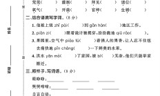 人教版语文四年级上册单元测试卷-12