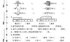 冀教版数学二年级下册单元测试卷-第一单元
