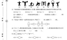 人教版数学三年级下册月考卷-第一次
