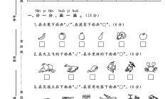 北师大版数学一年级上册单元测试卷-第四五单元