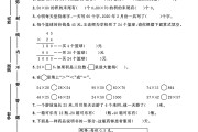 冀教版数学三年级下册单元测试卷-第二单元