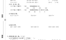 电子版数学三年级上册期末-真题-3