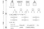 人教版数学一年级上册月考卷-第一次