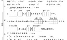人教版语文二年级下册单元测试卷-11