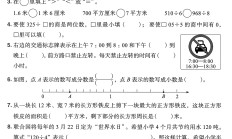人教版数学三年级下册期末