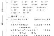 人教版数学一年级下册期末卷-答案
