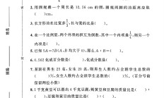 冀教版数学六年级上册期中卷