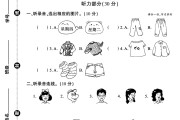 冀教版英语四年级上册单元测试卷-2