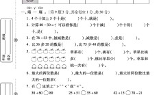 北师大版数学一年级下册月考卷-第二次