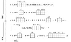 电子版语文二年级上册期末-真题-2