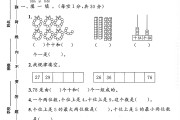 北师大版数学一年级下册期末卷-6