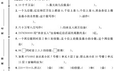 冀教版数学四年级上册单元测试卷-4