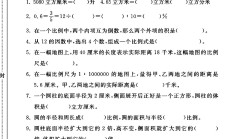 青岛版数学六年级下册期中卷