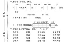 人教版语文二年级下册期中