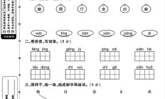 人教版语文二年级下册单元测试卷-2