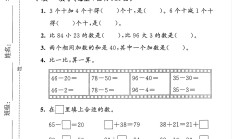 人教版数学一年级下册单元测试卷-第五单元-3