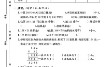 北师大版数学四年级上册单元测试卷-第三单元