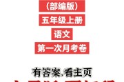 人教版语文五年级上册月考卷-第一次
