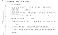 人教版数学二年级下册期中-4