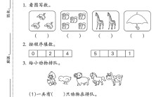 苏教版数学一年级上册单元测试卷-第1单元