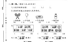 北师大版数学二年级上册单元测试卷-第二单元