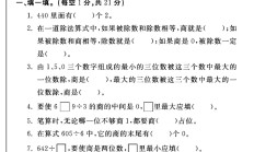 青岛版数学三年级下册单元测试卷-第一单元