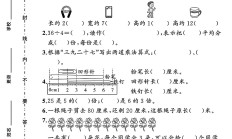 北师大版数学二年级上册月考卷-第二次