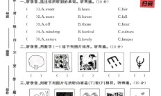 外研版英语四年级下册素养评估
